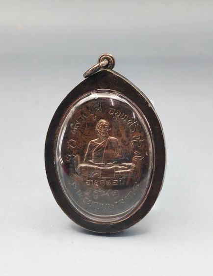 เหรียญมหาลาภ หลวงปู่สี