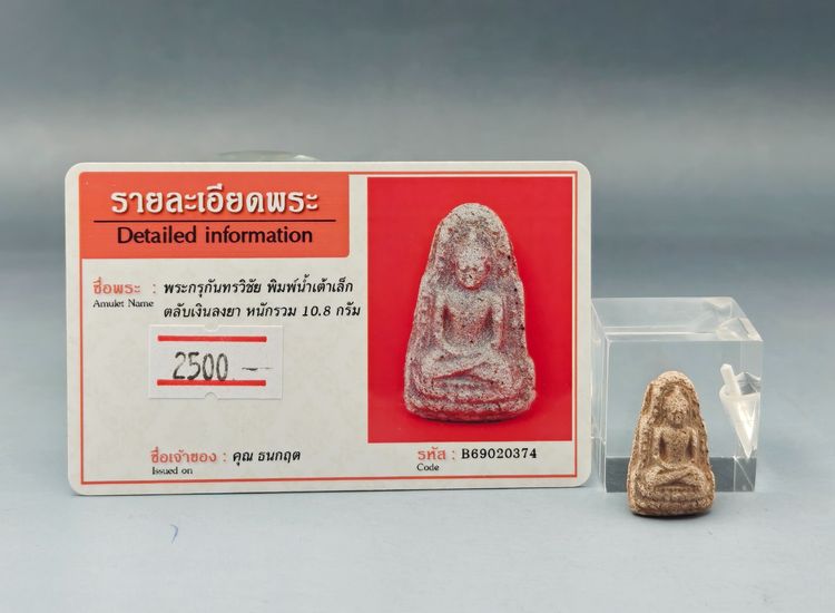 พระกรุกันทรวิชัย พิมพ์น้ำเต้าเล็ก รูปที่ 7