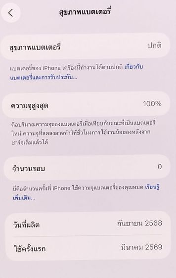 iPhone Air, Sky Blue, 256GB ใหม่ แค่แกะเช็ค ประกัน 4 มี.ค. 2027 รูปที่ 5