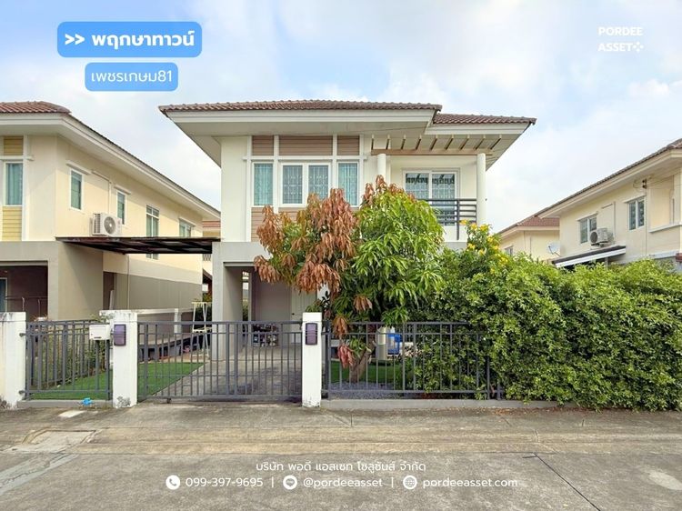 บ้านแฝดสไตล์บ้านเดี่ยว 2 ชั้น  หมู่บ้านพฤกษาทาวน์ เซเรนิตี้ เพชรเกษม81 (ขนาด 47 ตร.ว.) ถนนมาเจริญ กรุงเทพมหานคร