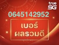 รายเดือน TrueMoveSim5G