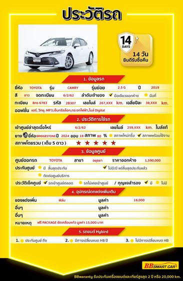 Toyota Camry 2019 2.5 G Sedan เบนซิน ไม่ติดแก๊ส เกียร์อัตโนมัติ ขาว รูปที่ 2