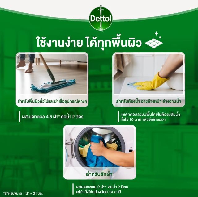 Dettol น้ำยาทำความสะอาดบ้าน 5000มล. รูปที่ 3