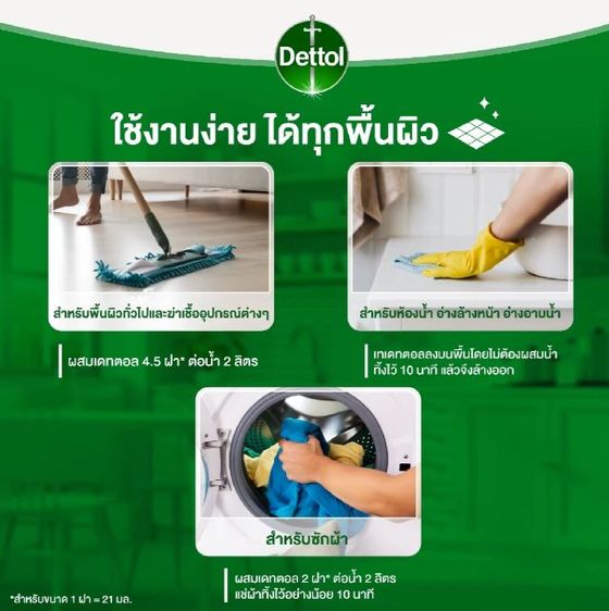 Dettol น้ำยาทำความสะอาดบ้าน 5000มล. รูปที่ 5