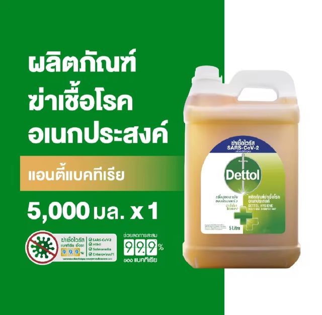 Dettol น้ำยาทำความสะอาดบ้าน 5000มล. รูปที่ 6