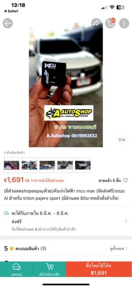 ดันราง GT7 MAX และ คันเร่งไฟฟ้า รูปที่ 5