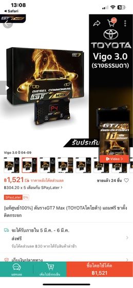 ดันราง GT7 MAX และ คันเร่งไฟฟ้า รูปที่ 3
