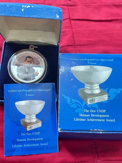 เหรียญเงิน 900 บาทUNDP