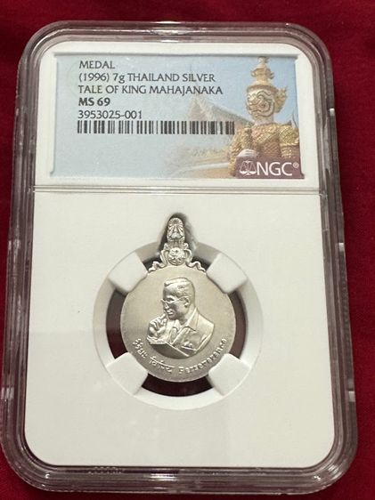 เหรียญพระมหาชนก