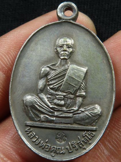 เหรียญหลวงพ่อคุณ 2519