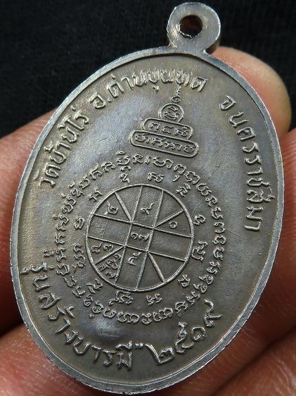 เหรียญหลวงพ่อคุณ 2519 รูปที่ 4