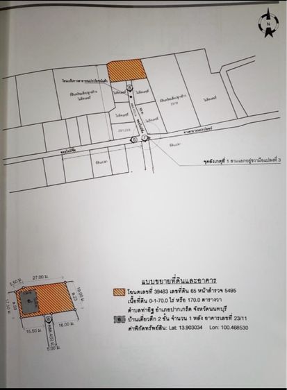 ไม่ใช่ ขายที่ดิน แถมบ้านราคาถูกสุดในย่านนี้ รูปที่ 2