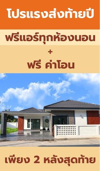 มีบางส่วน บ้านเงินเหลือสันกำแพง