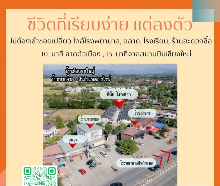 มีบางส่วน บ้านเงินเหลือสันกำแพง รูปที่ 3