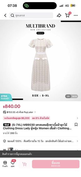 ชุดลูกไม้ยาว 5 XL  รูปที่ 8