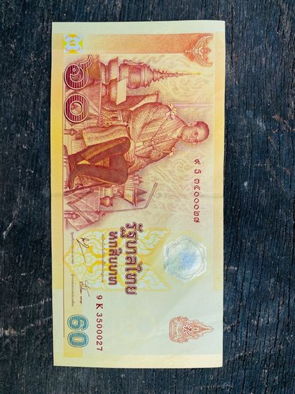 ธนบัตรเก่า รูปที่ 3