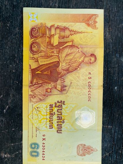 ธนบัตรเก่า