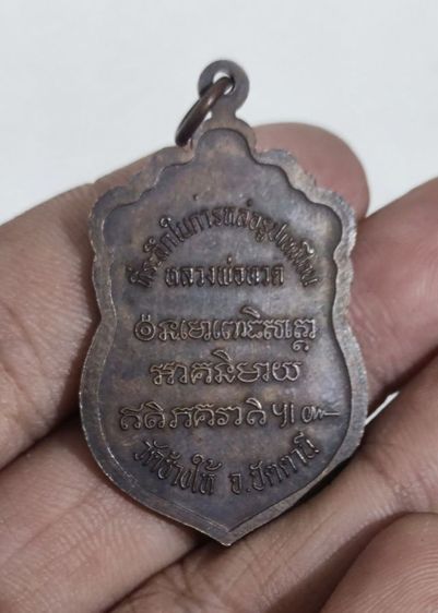 หลวงปู่ทวดวัดช้างให้2537 โค๊ดอุ รูปที่ 2
