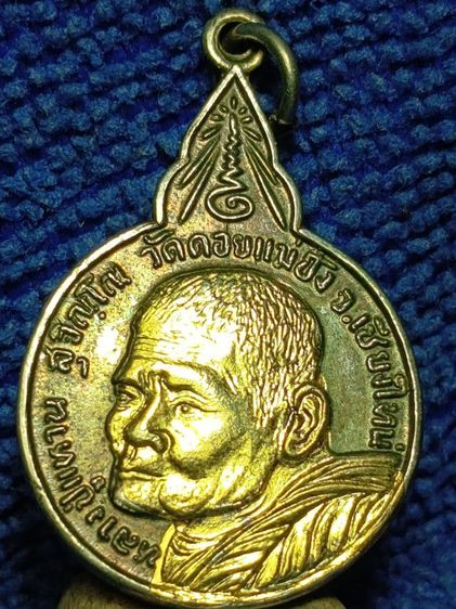 หลวงปู่แหวน.วัดดอยแม่ปั๊ง. รูปที่ 8