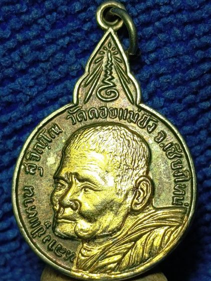 หลวงปู่แหวน.วัดดอยแม่ปั๊ง. รูปที่ 10