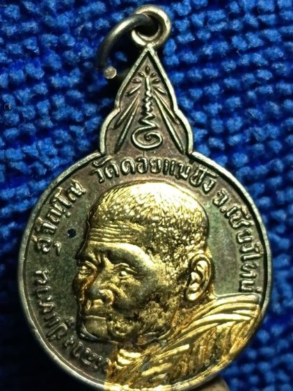 หลวงปู่แหวน.วัดดอยแม่ปั๊ง. รูปที่ 11