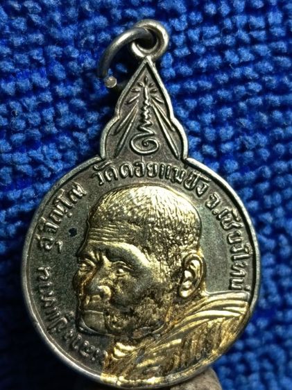 หลวงปู่แหวน.วัดดอยแม่ปั๊ง. รูปที่ 13