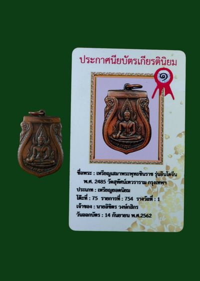 เหรียญพระชินราชอินโดจีน