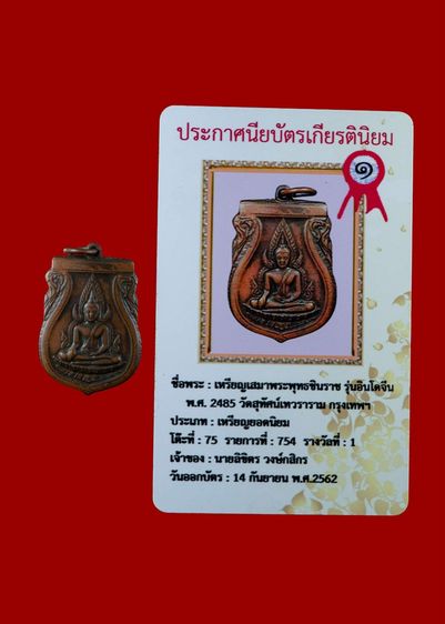 เหรียญพระชินราชอินโดจีน