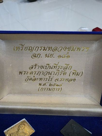 เหรียญ กรมหลวงชุมพร ที่ระรึก หลววปู่ทิม วัดระหารไร่ ระยอง ปี 2518 ชุดกรรมการ หายาก สุดๆครับ สร้างน้อย ขายตามสภาพยกชุด น่าสะสม พร้อมส่งครับ  รูปที่ 4