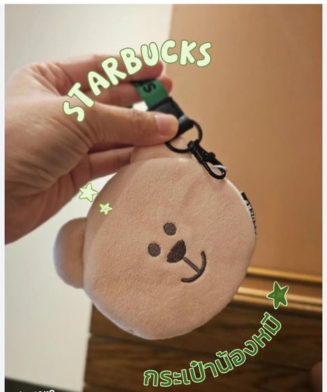 New MI-Bear Pouch with Starbucks label Strap กระเป๋า ใส่เหรียญ