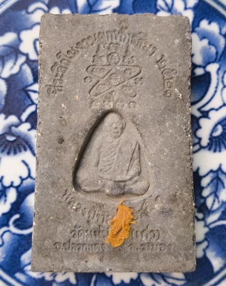 พระผงสมเด็จหลวงปู่ทิม วัดไร่วารีเนื้อดำค่ะ รูปที่ 4