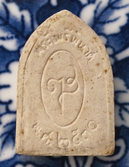 พระผงพิมพ์ไพรีพินาภปี2530ค่ะ รูปที่ 8