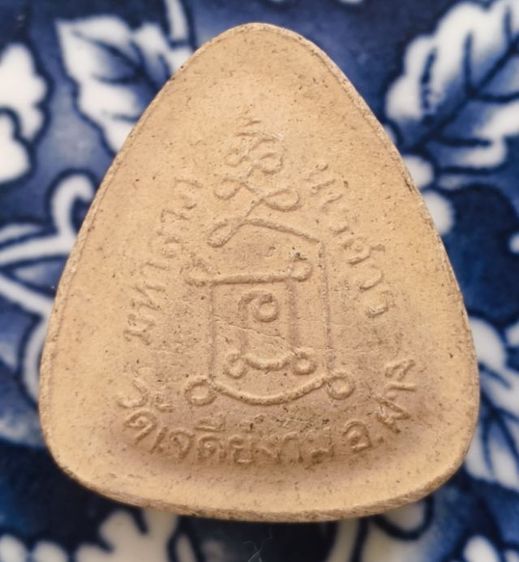 พระปิดตาปลดหนี้หลวงปู่โต๊ะเนื้อเก่าค่ะ รูปที่ 12