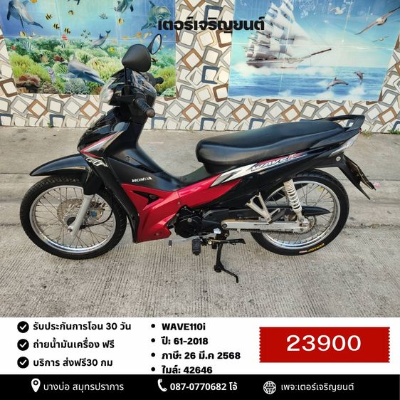 Honda 2018 🛵ยังไงก็ขาย WAVE110i ปี 61 เครื่องดี สีสวย สตาร์ทเท้า เล่มชุดโอนครบ+เปลี่ยนถ่ายน้ำมันเครื่องฟรี ส่งฟรี30 ก.ม
