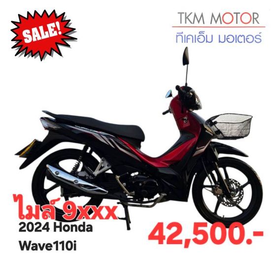ขายด่วน honda wave110i ปี 2024