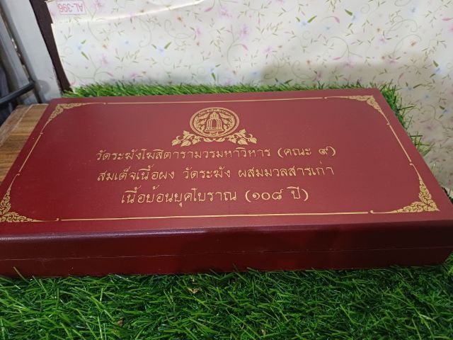 เซตพระสมเด็จแตกลายงา รูปที่ 5
