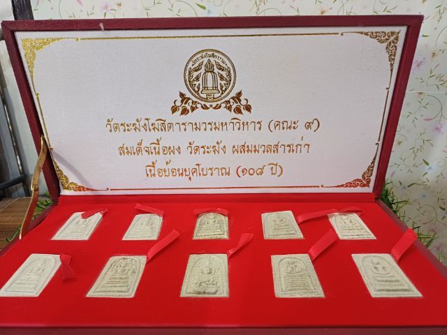 เซตพระสมเด็จแตกลายงา