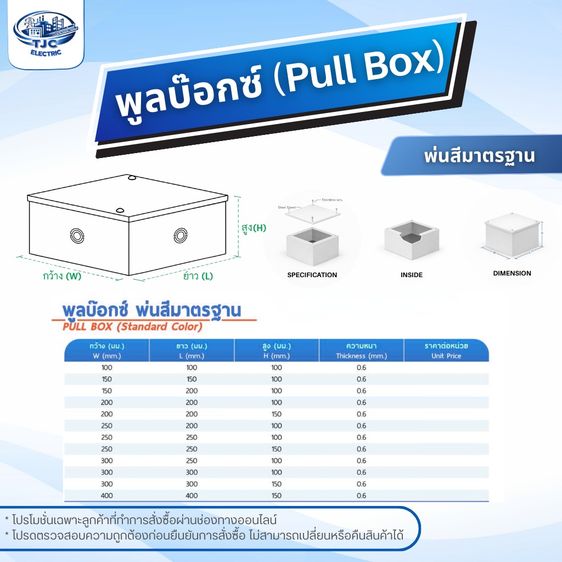 พูลบ๊อกซ์ PULL BOX  กล่องเดินสายไฟ พูลบ๊อกซ์พ่นสีมาตรฐาน ใช้สำหรับติดตั้งระบบไฟฟ้า มีหลายขนาด  TJC ELECTRIC รูปที่ 4