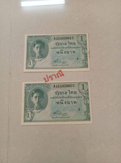 ธนบัตรฉบับละ 1 บาท ร.8
