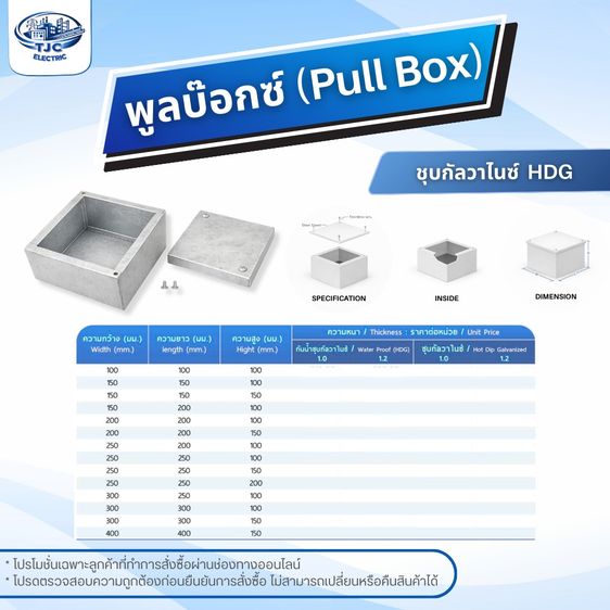 พูลบ๊อกซ์ PULL BOX ชุบ HDG กล่องเหล็กไฟฟ้า พูลบ๊อกซ์กันน้ำชุบกัลวาไนซ์ ใช้สำหรับติดตั้งระบบไฟฟ้า มีหลายขนาด TJC ELECTRIC รูปที่ 4