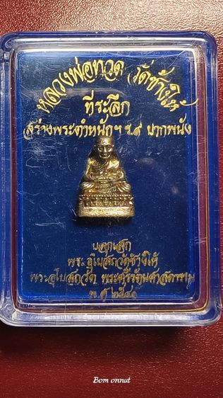 รูปหล่อหลวงปู่ทวด วัดช้างให้ สร้างพระตำหนัก ร.9 ปากพนัง ป2541
หลวงปู่ทวด วัดช้างให้ รุ่นสร้างพระตำหนัก ร9 ปากพนัง พิพิมพ์เล็กเนื้อเงิน
