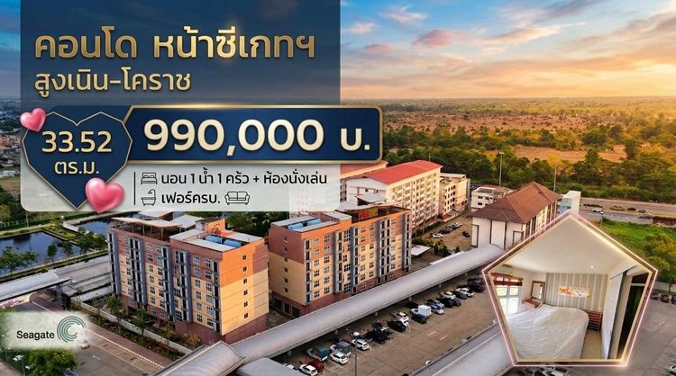 คอนโด หน้าซีเกทสูงเนินโคราช ชั้น7 ห้องมุมสวย  ราคาพิเศษสุด 990 000 บาท   PM Condominium