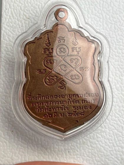 เหรียญเสมาหลวงปู่ทิม
