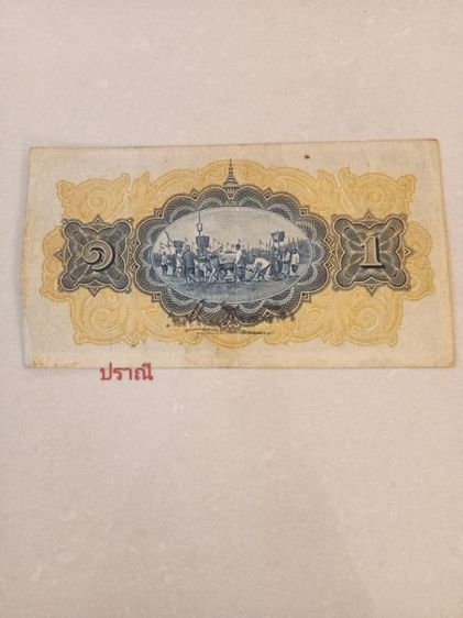ธนบัตรฉบับละ 1 บาท ร.6 รูปที่ 2