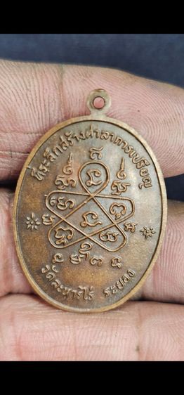 เหรียญหลวงปู่ทิมเจริญพรล่าง ปี2517 รูปที่ 6