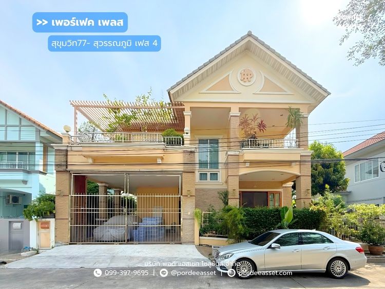 บ้านเดี่ยว 2 ชั้น เพอร์เฟค เพลส สุขุมวิท77- สุวรรณภูมิ เฟส 4 (ขนาด 68 ตร.ว. หน้าบ้านไม่ชนหลังอื่น) ลาดกระบัง บางพลี สมุทรปราการ 