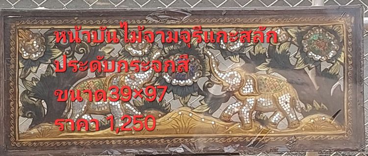 ขายของตกแต่งบ้าน รูปที่ 2