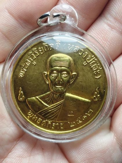 เหรียญหลวงปู่โต๊ะวัดประดู่ฉิมพลี