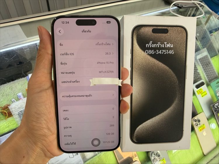 15 Pro 128GB ศูนย์ สวย แบต 88 รูปที่ 3