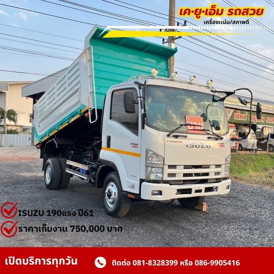 รถหกล้อดั้มพ์ ปี 61 เครื่อง 190 แรง